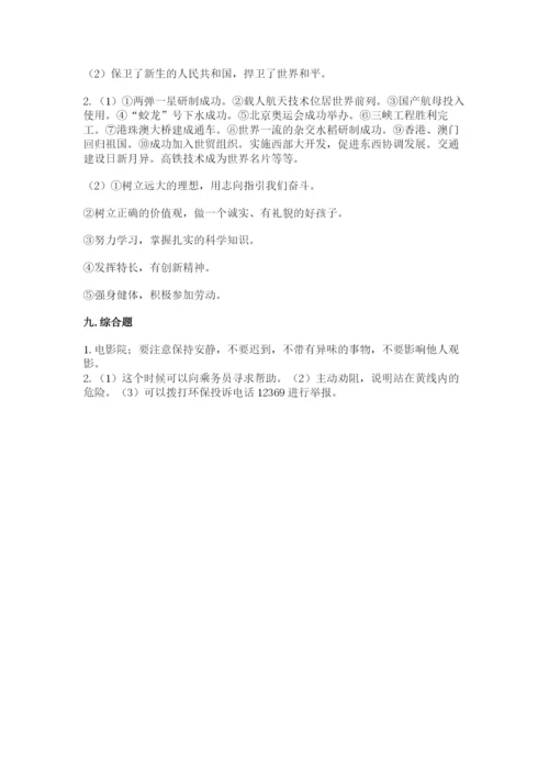 部编版五年级下册道德与法治期末测试卷附答案（精练）.docx