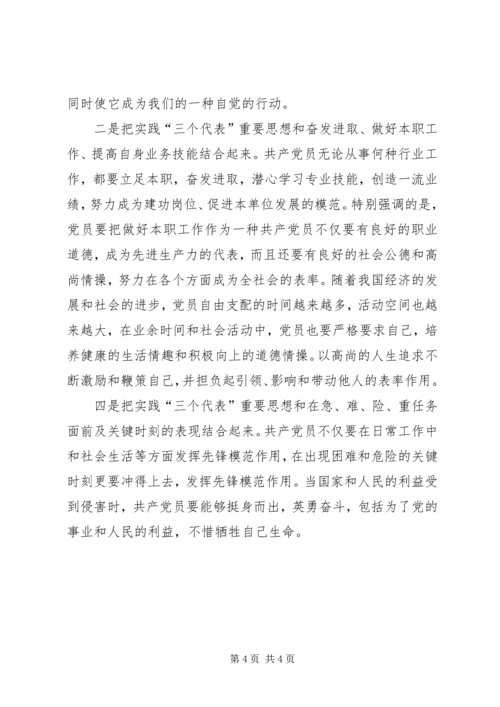 对民政系统党员先进性标准的认识.docx