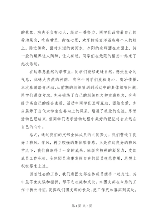 先进团支部申请书 (5).docx
