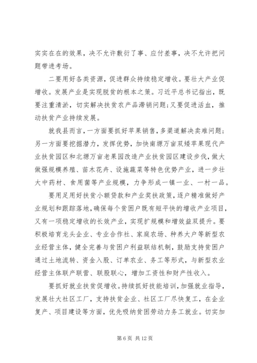 在全县决战决胜脱贫攻坚推进会议上的讲话.docx