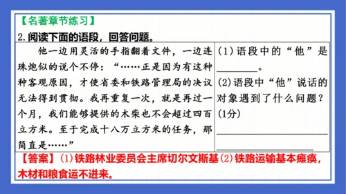 名著导读《钢铁是怎样炼成的》复习课件-2023-2024学年统编版语文八年级下册(共63张PPT)