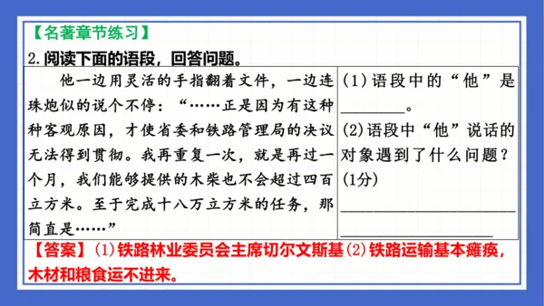 名著导读《钢铁是怎样炼成的》复习课件-2023-2024学年统编版语文八年级下册(共63张PPT)