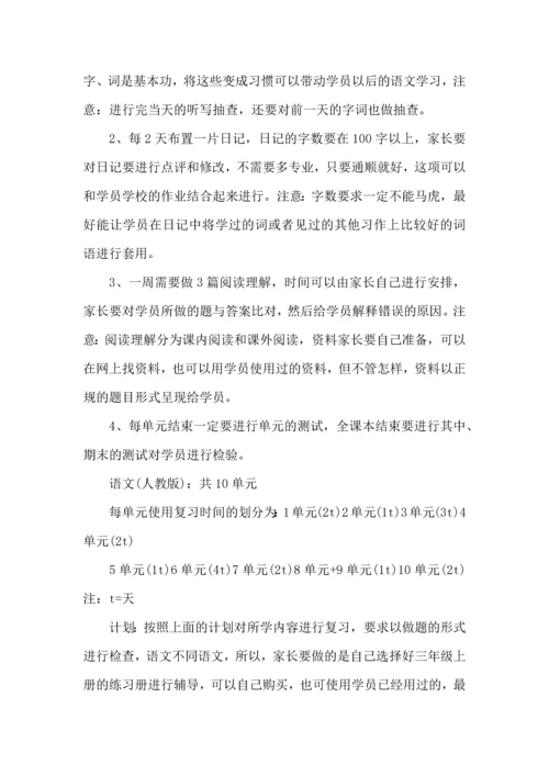 有关学生学习计划范文10篇.docx