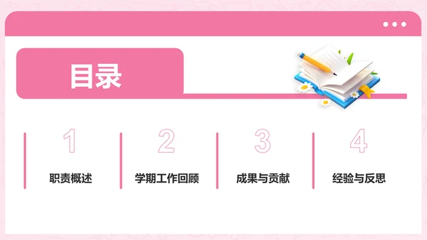 粉色3D风学习委员述职总结PPT模板