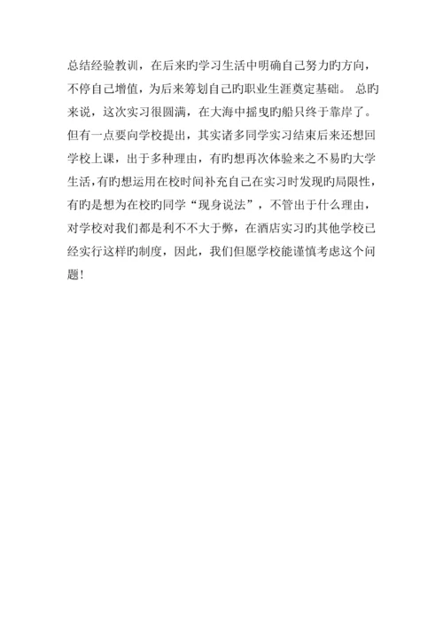 酒店礼宾部实习报告格式.docx