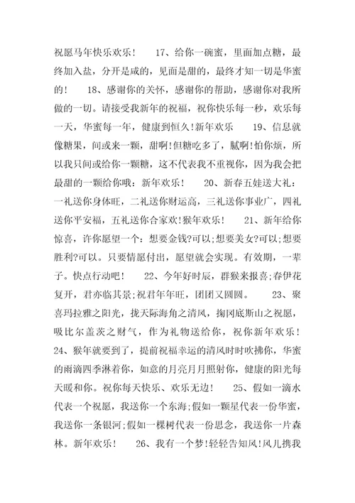 2023猴年本命年的祝福语