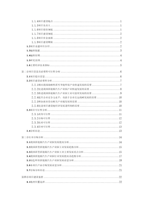 新能源汽车产业园项目可行性研究报告用于备案立项