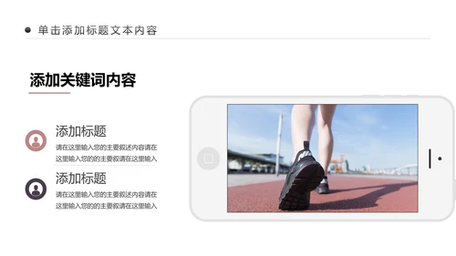 健身健康中国运动会全民运动马拉松跑步PPT模板
