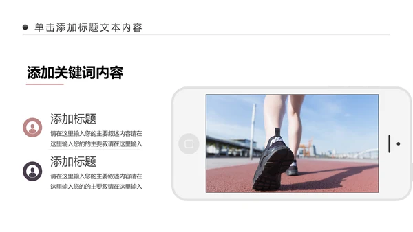 健身健康中国运动会全民运动马拉松跑步PPT模板