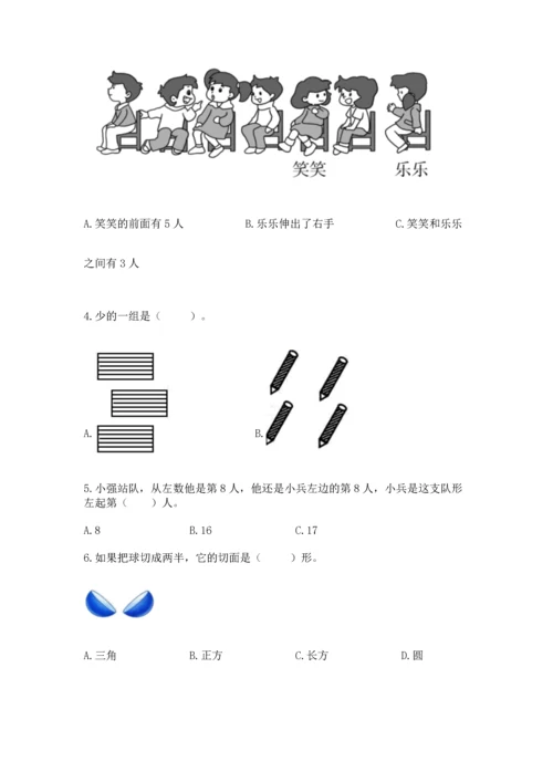 小学一年级上册数学期中测试卷【易错题】.docx
