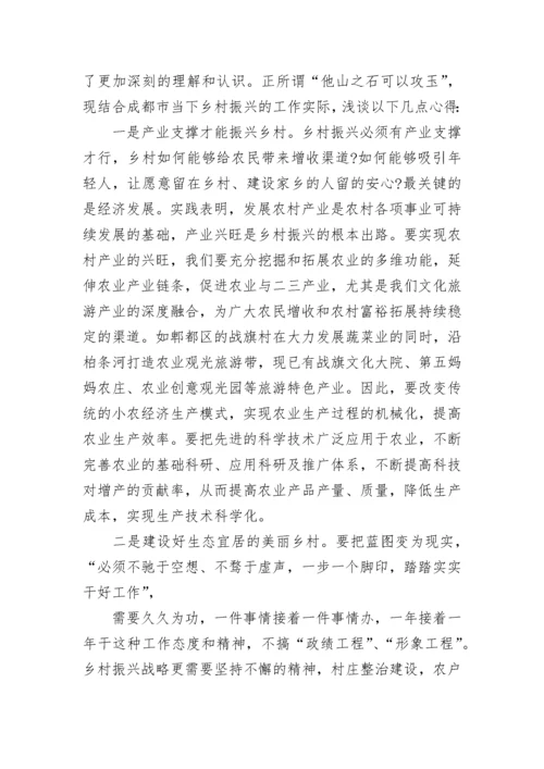 2022乡村振兴战略心得体会范文【优质5篇】.docx