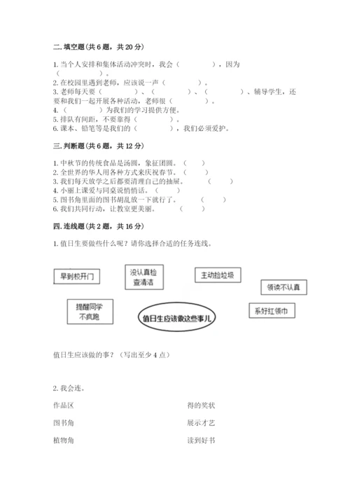 最新部编版二年级上册道德与法治期中测试卷（原创题）.docx