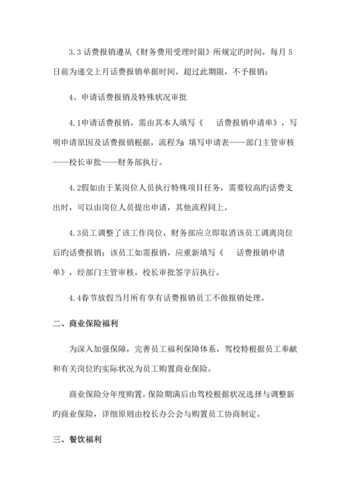 公司福利管理制度详细.docx