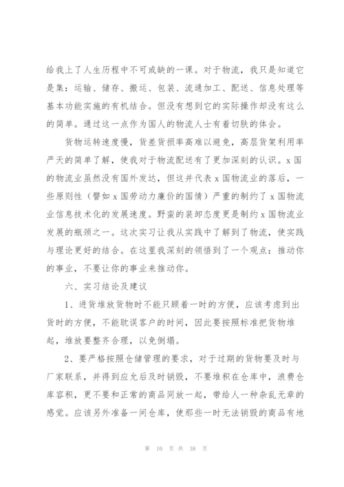 实习心得体会万能模板2000字2022.docx