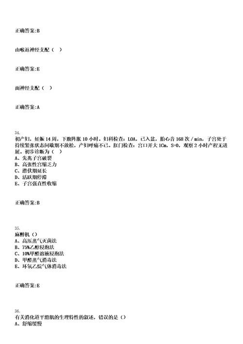 2023年02月2022江苏省中医院高层次岗位第二批考核二笔试上岸历年高频考卷答案解析