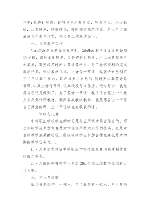 高三化学教师年度工作总结.docx