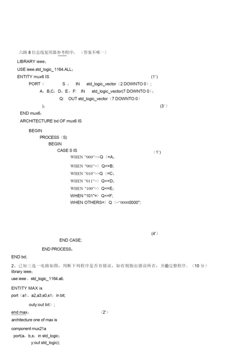 EDA程序设计试题及答案讲解.docx