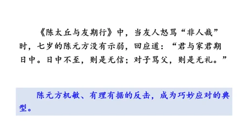 八年级语文下册第一单元  口语交际 应对 课件(共46张PPT)