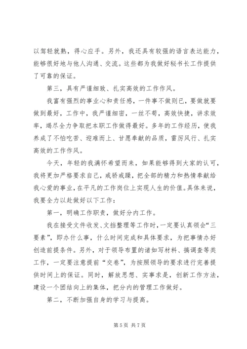 办公厅秘书长竞聘演讲稿 (2).docx