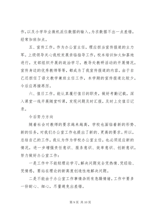 学校办公室主任工作总结范文.docx