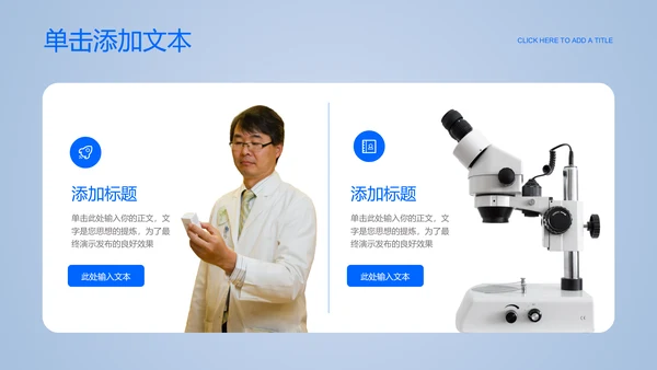 蓝色商务风制药行业通用PPT演示模板
