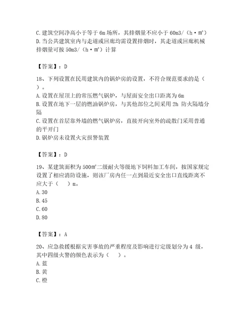 完整版注册消防工程师消防安全技术实务题库及答案全优