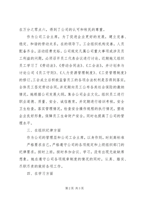 企业计重部主管先进事迹材料.docx