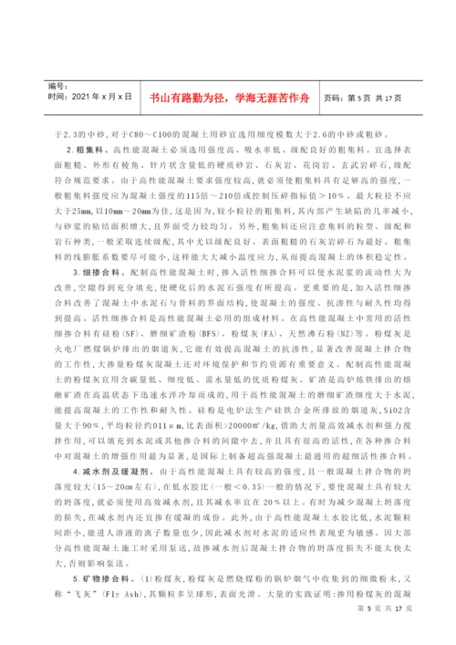 土木工程毕业论文7499304869.docx