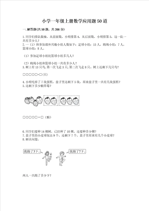 小学一年级上册数学应用题50道含答案基础题