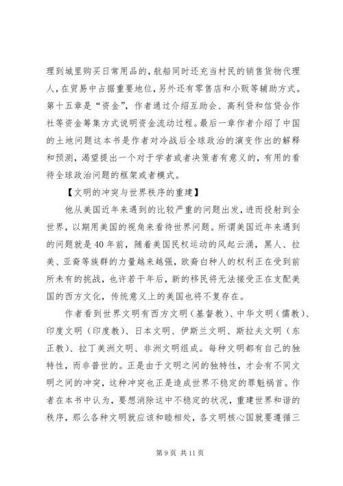 学习社会学感想 (4).docx