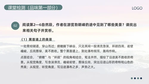 蓝绿简约部编版八年级语文下册课件登勃朗峰PPT模板宣传PP语文课件