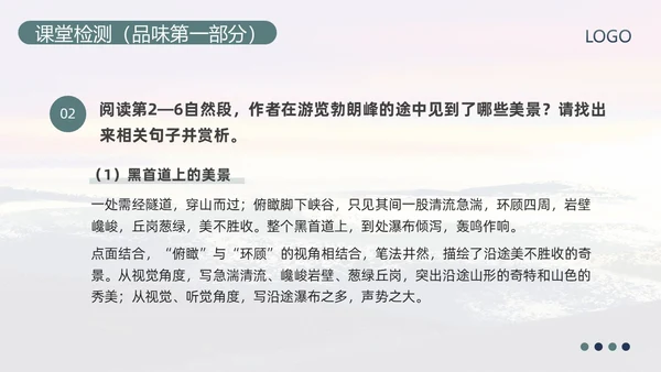 蓝绿简约部编版八年级语文下册课件登勃朗峰PPT模板宣传PP语文课件