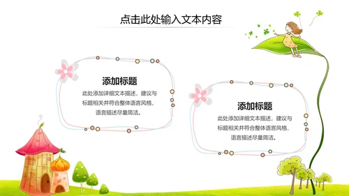 可爱卡通教育培训课件公开课家长会PPT模板