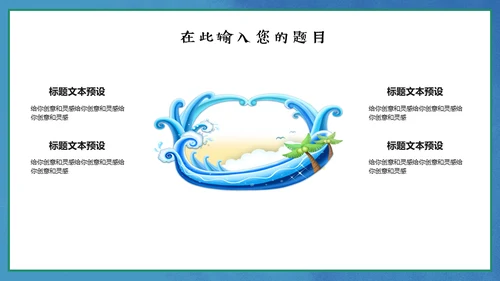 保护海洋动画片海的女儿通用PPT模板