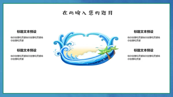 保护海洋动画片海的女儿通用PPT模板