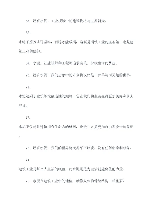 有关水泥的名言名句