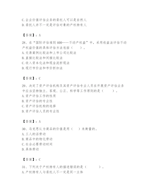 资产评估师之资产评估基础题库含答案【能力提升】.docx