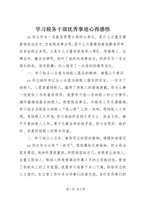 学习税务干部优秀事迹心得感悟.docx