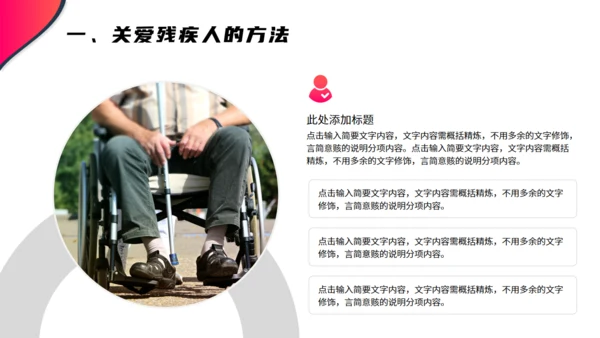 爱心公益宣传关爱残疾人轮椅通用PPT模板