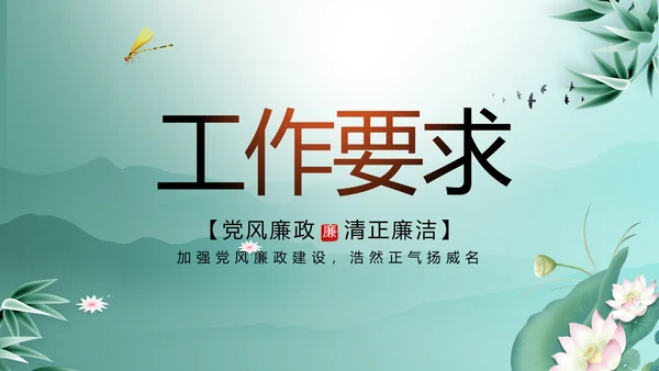 大气党风廉政建设工作总结动态PPT