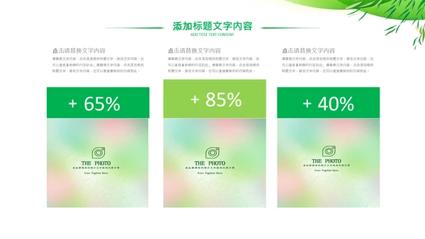 绿色低碳简约生态环保主题演讲汇报ppt模板
