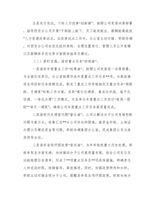 国企上半年工作总结及下半年工作计划范文.docx