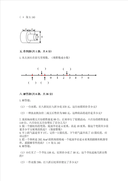 小学6年级数学试卷及答案有一套