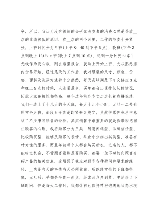 服装设计专业毕业实习报告范文5篇.docx