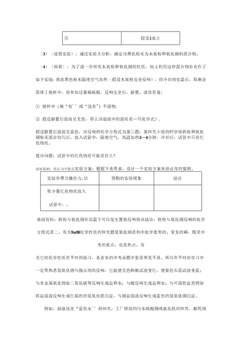 初三化学专题复习-探究性实验题