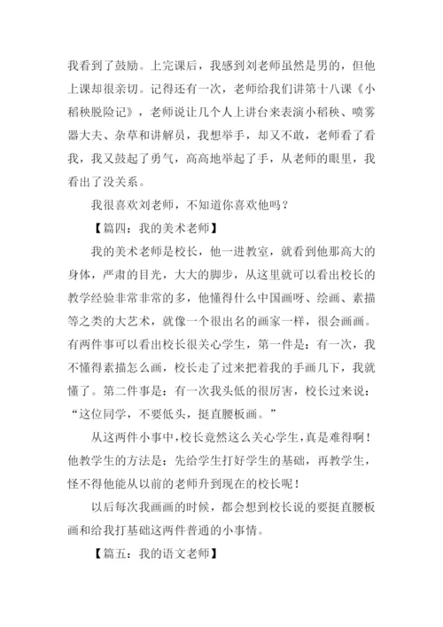 描写老师的作文300字.docx