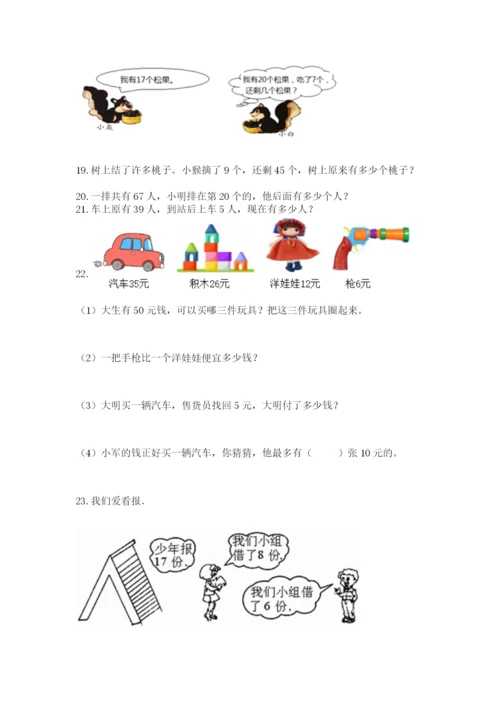 一年级下册数学解决问题50道及参考答案【预热题】.docx