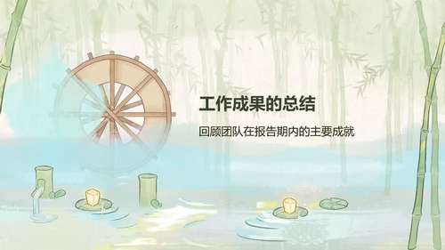 绿色中国风工作总结