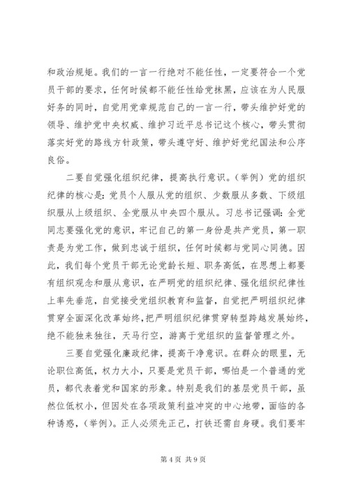 8走进新时代展示新担当谋求新作为主题教育专题党课提纲.docx