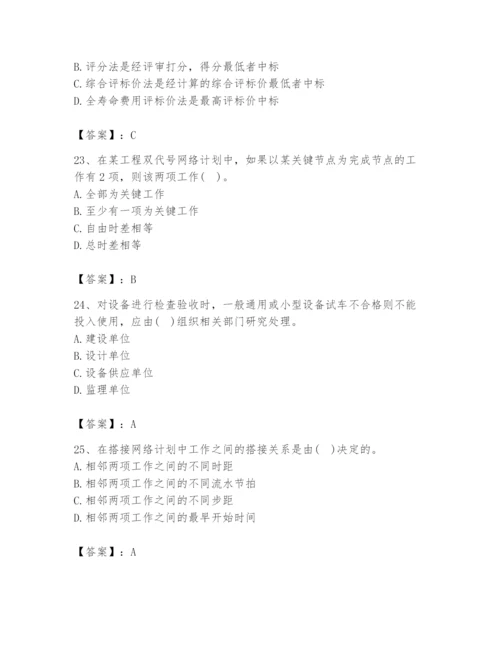 2024年设备监理师之质量投资进度控制题库附答案【研优卷】.docx